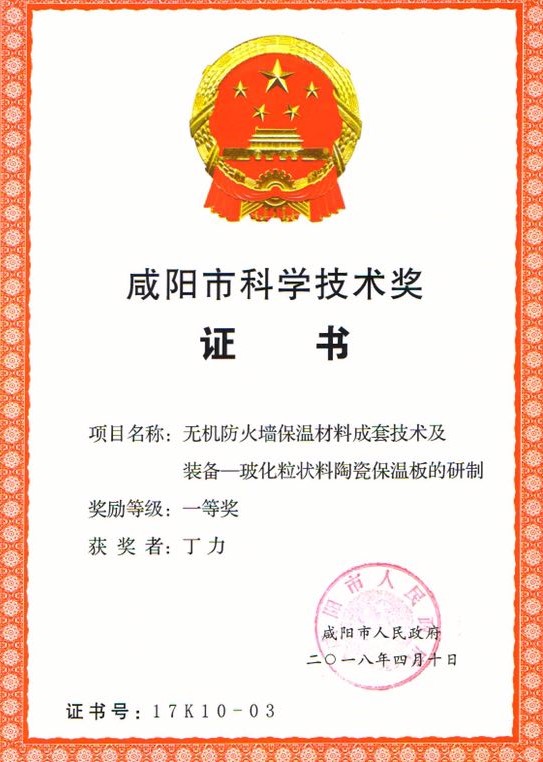 咸陽(yáng)市科學(xué)技術(shù)獎(jiǎng)